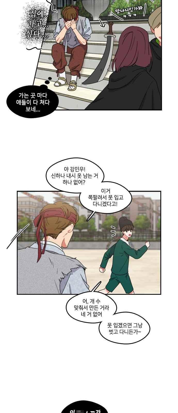 이것도 친구라고 68화 2