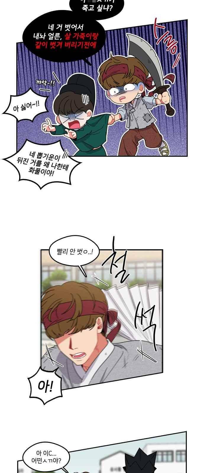 이것도 친구라고 68화 3