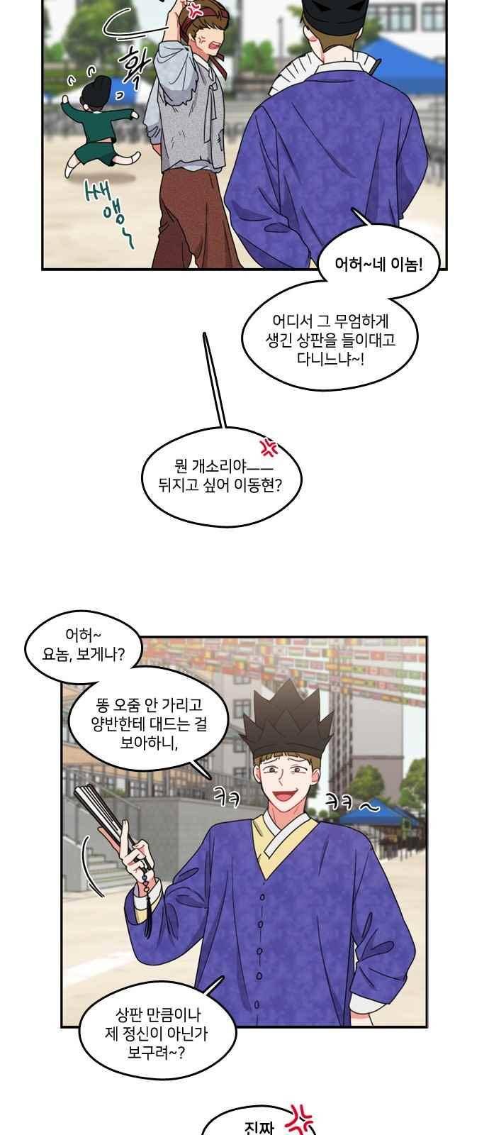 이것도 친구라고 68화 4