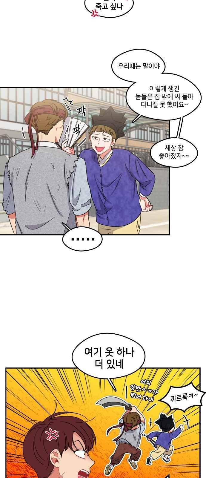 이것도 친구라고 68화 5