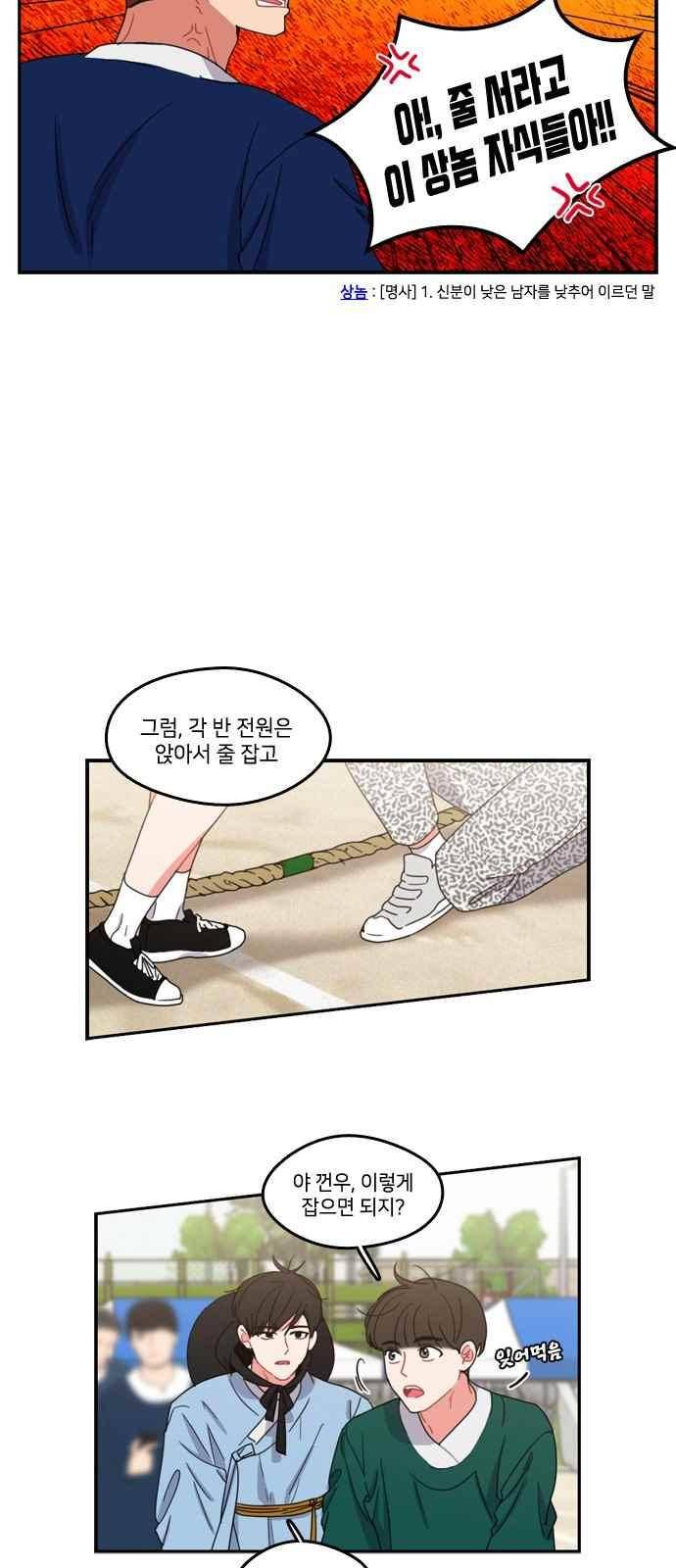 이것도 친구라고 68화 6