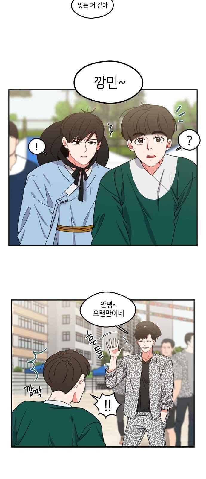 이것도 친구라고 68화 7