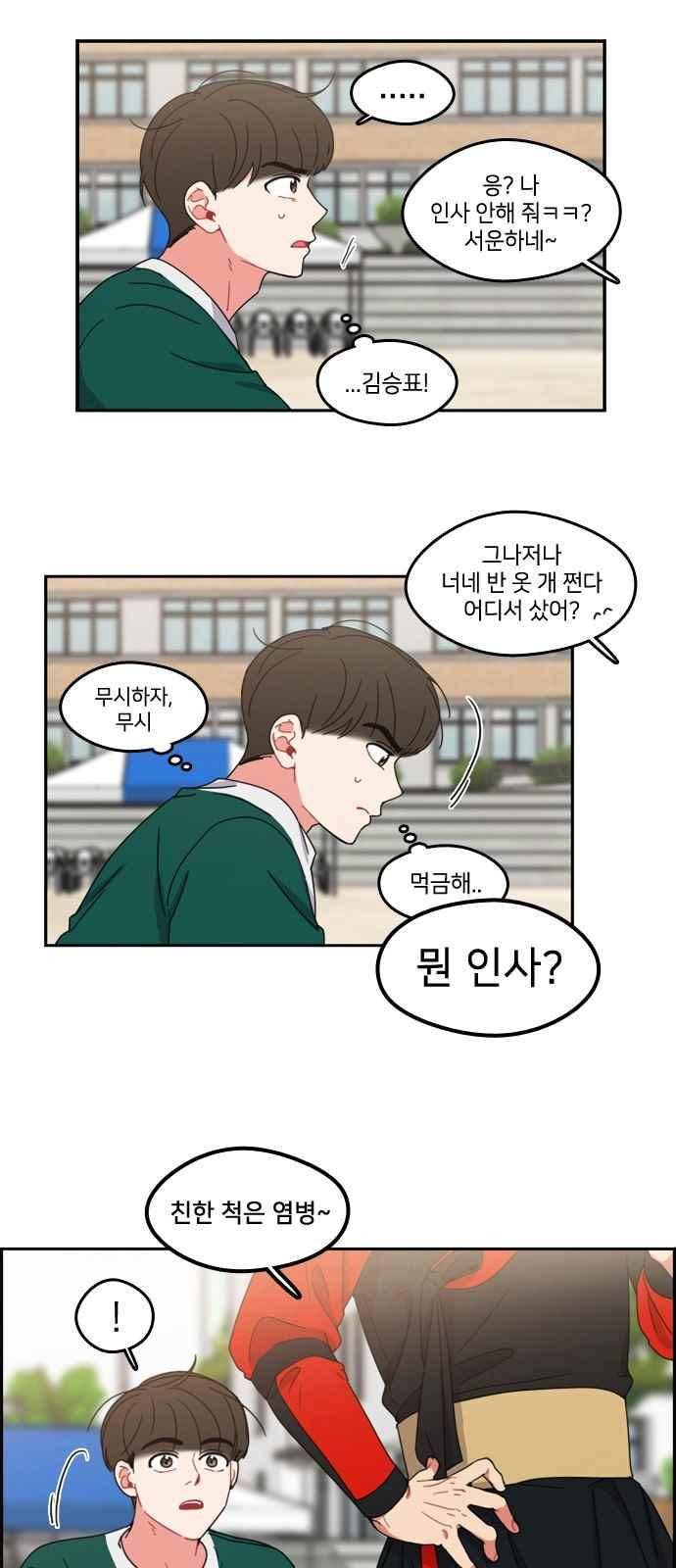 이것도 친구라고 68화 8