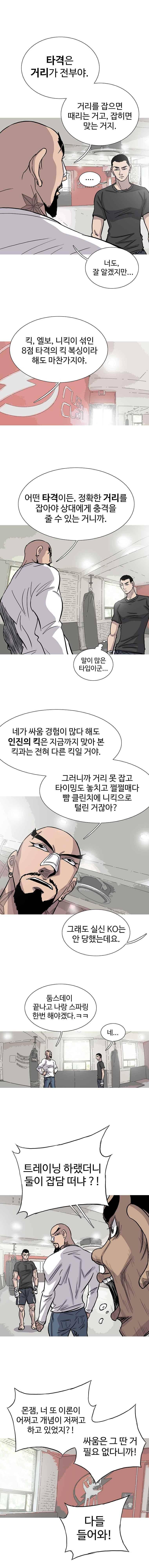 곤조 스트릿 26화 1