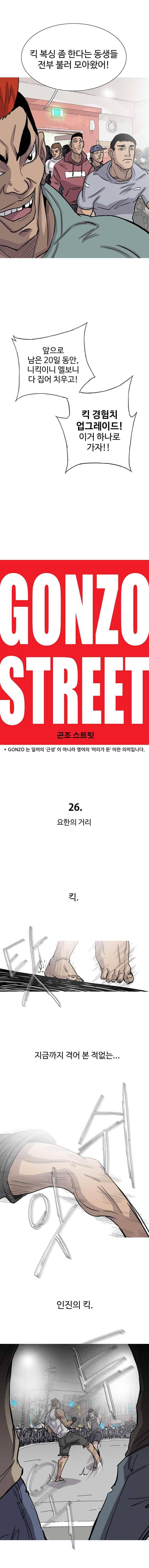 곤조 스트릿 26화 2