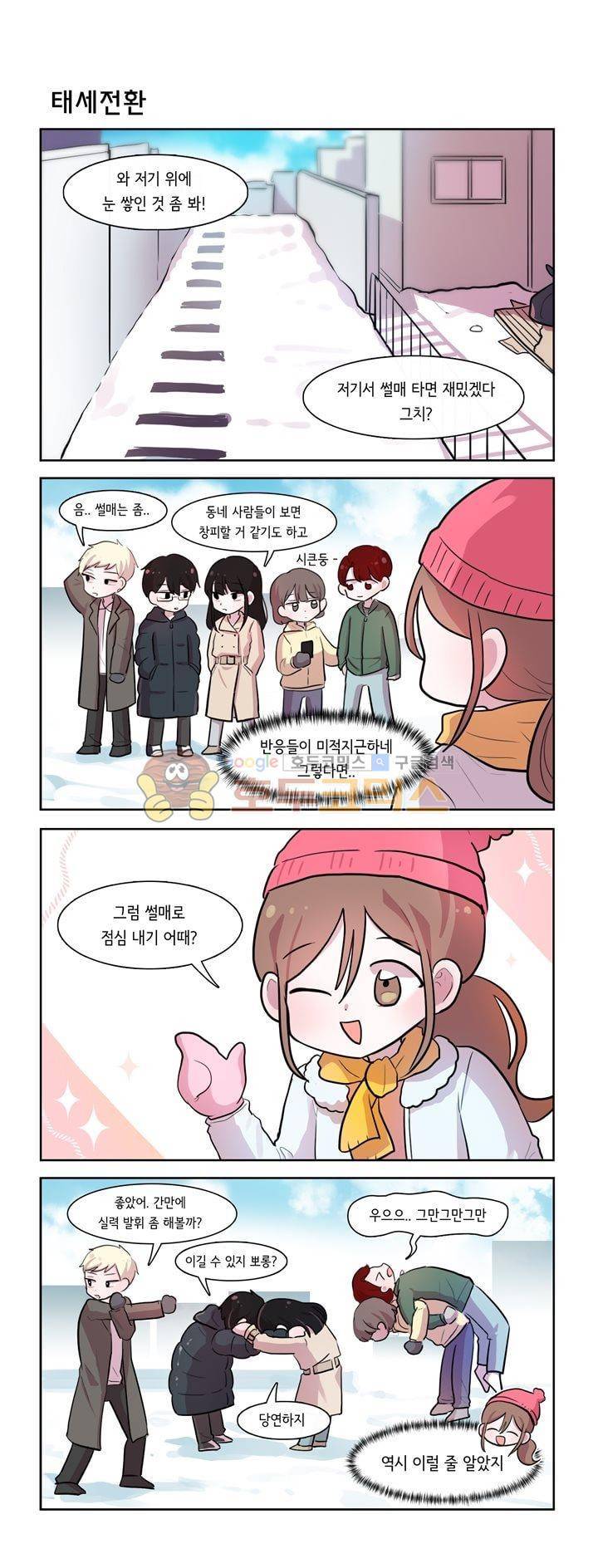 그녀는 나를 싫어해 시즌2 68화 1