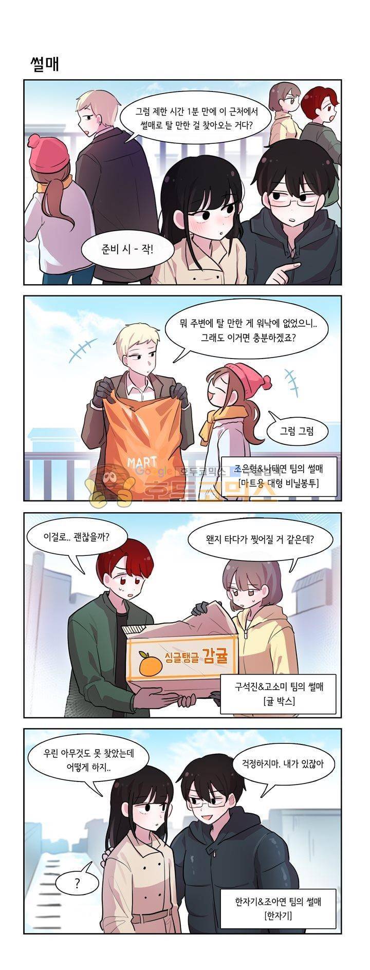 그녀는 나를 싫어해 시즌2 68화 2