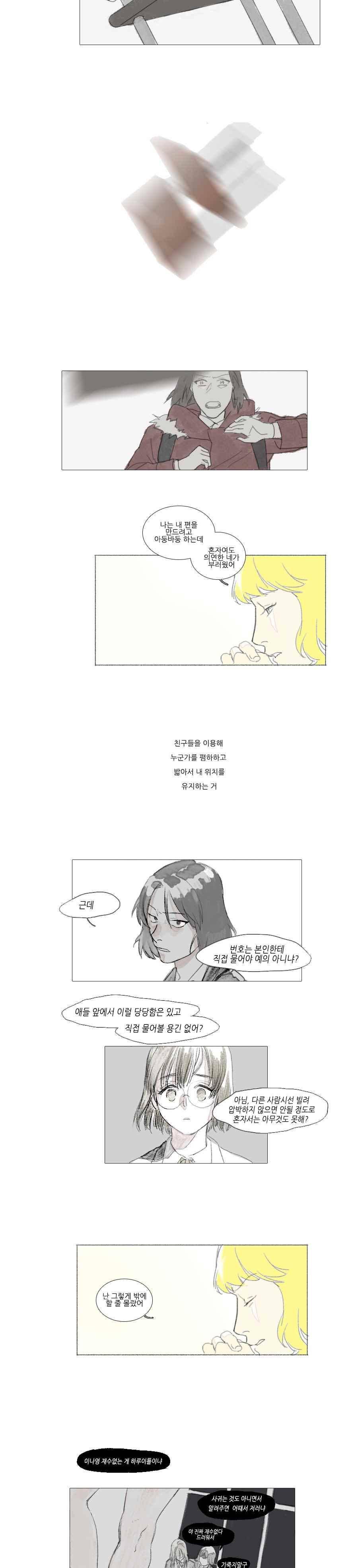 고양소년의 고양한 날 41화 2