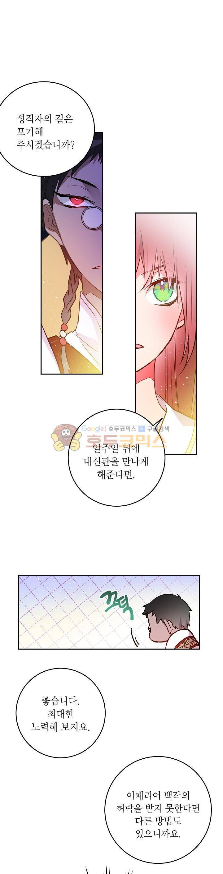 칼과 드레스 30화 1
