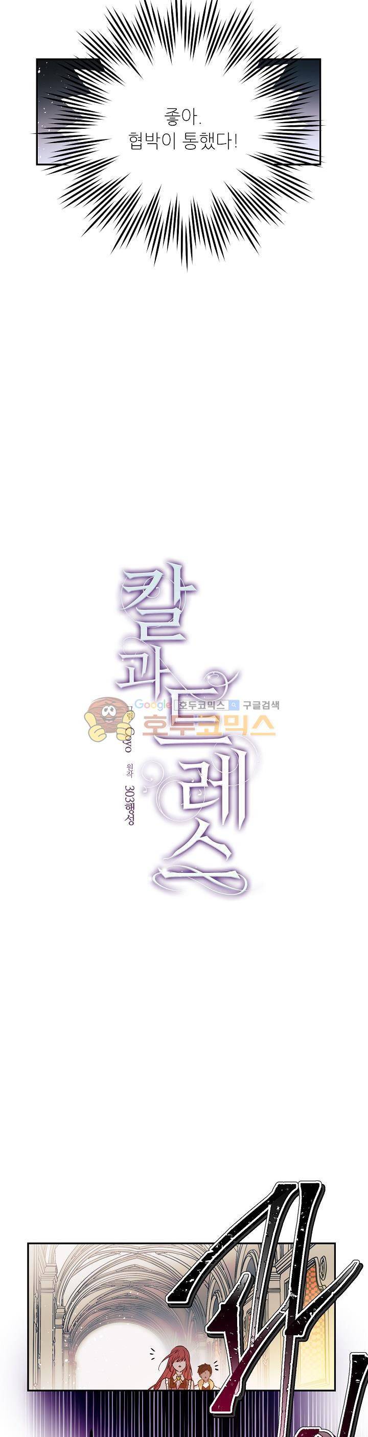 칼과 드레스 30화 2