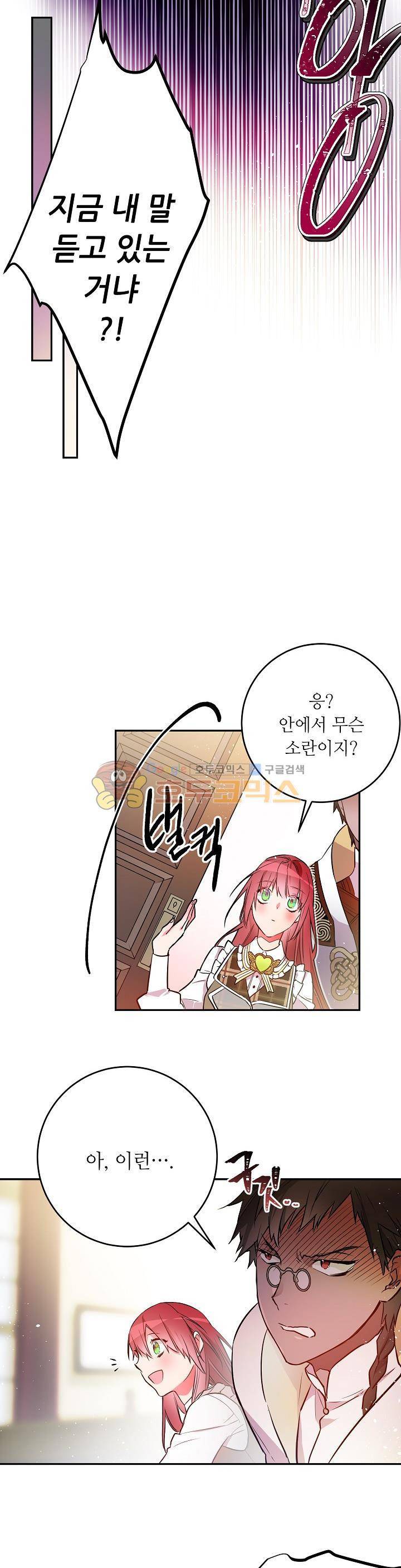 칼과 드레스 30화 3