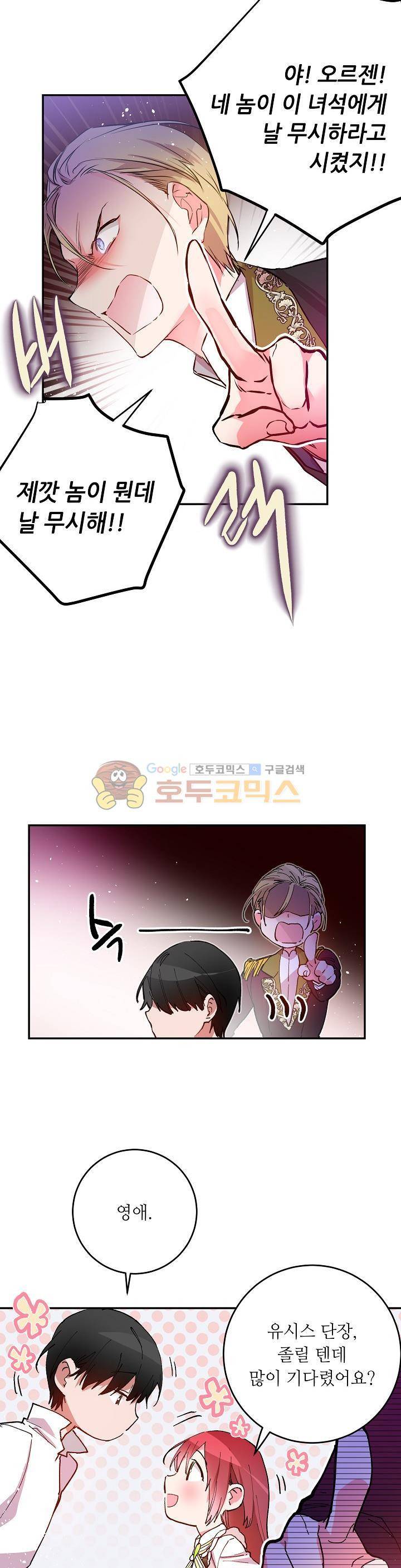 칼과 드레스 30화 4