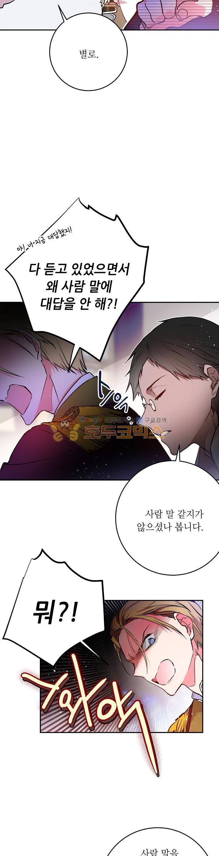 칼과 드레스 30화 5