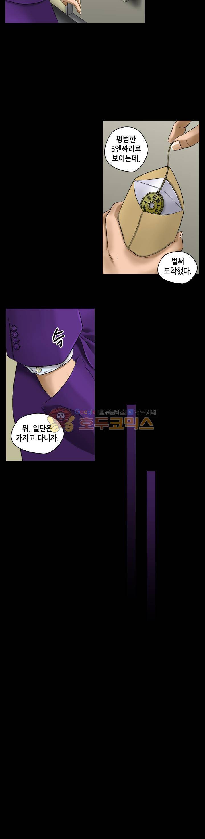 일본 망가 컬렉션 66화 - 복수의 최면 (상) 4