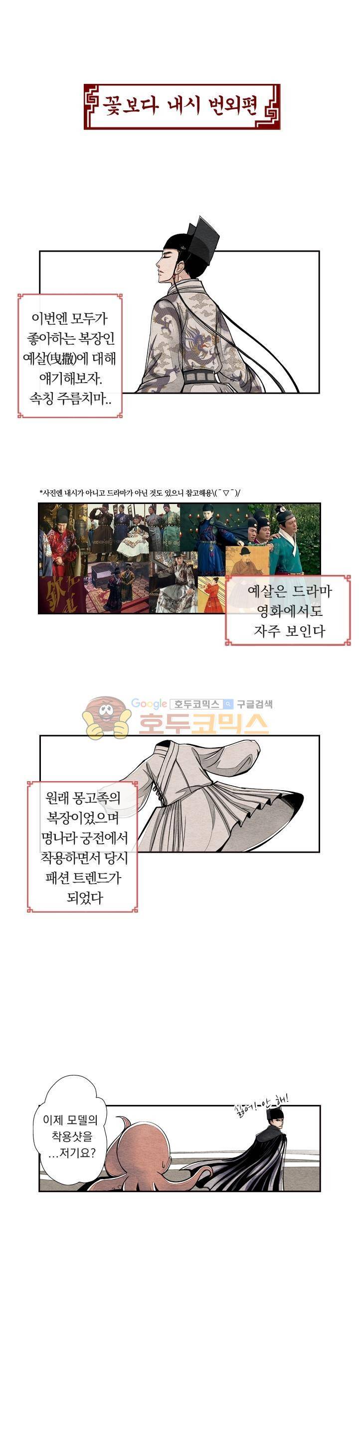 꽃보다 내시 14화 1