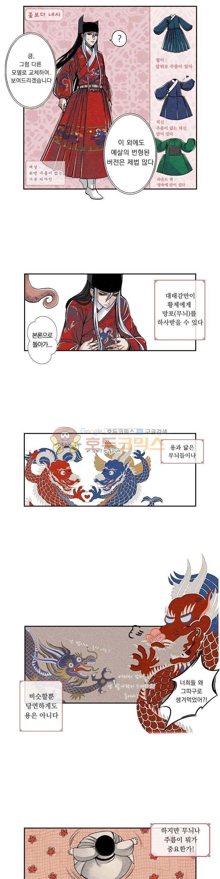 꽃보다 내시 14화 2