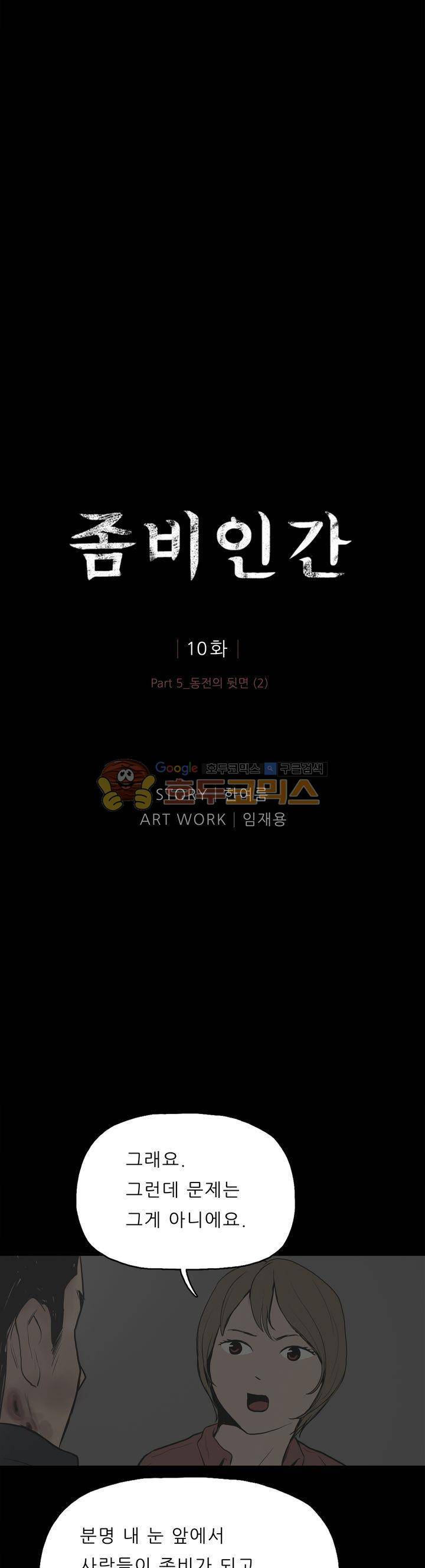 좀비인간 10화 1
