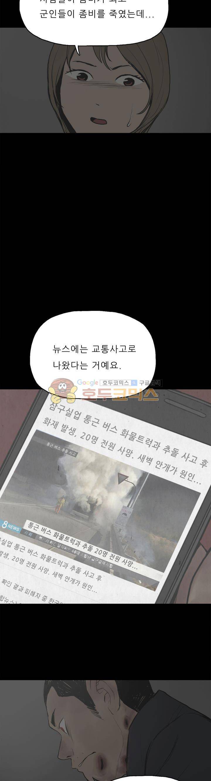 좀비인간 10화 2