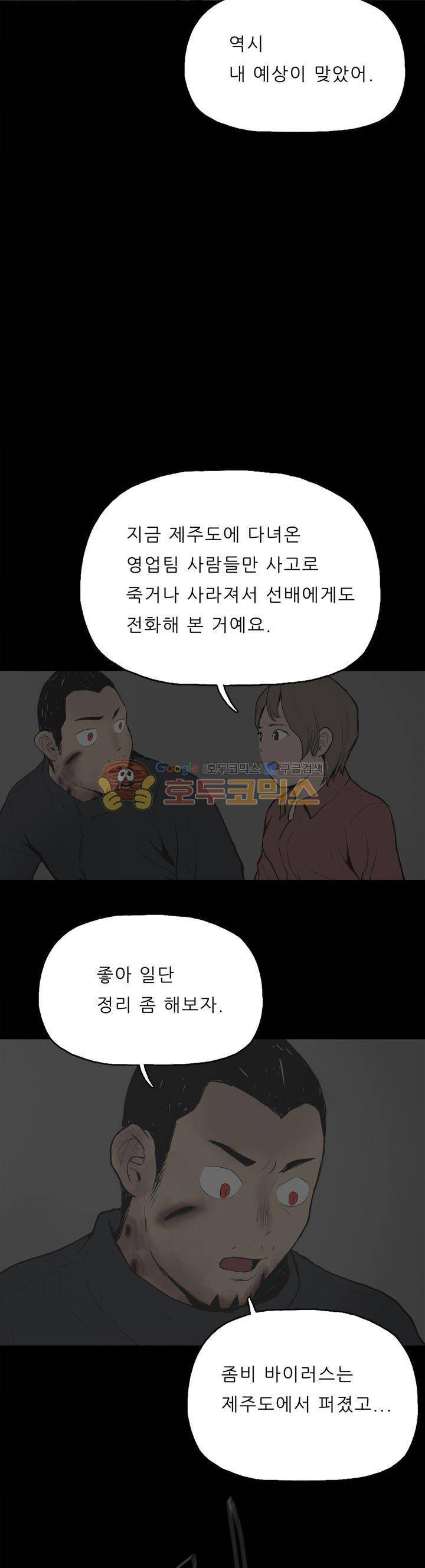 좀비인간 10화 3