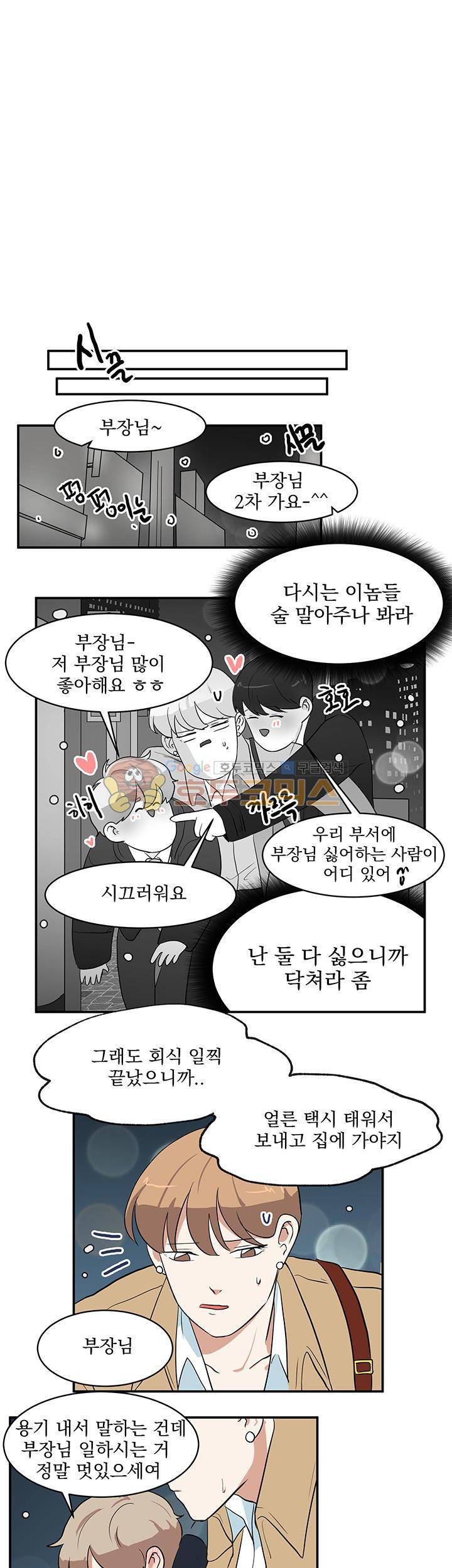 힘내라 여대리 - 외전 1화 1