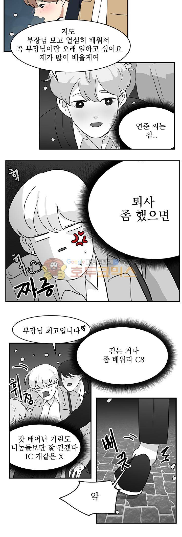 힘내라 여대리 - 외전 1화 2