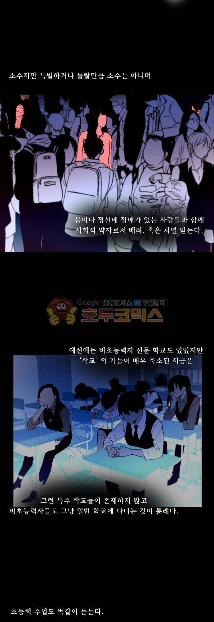 실례지만 잠시 지구 좀 멸망시키겠습니다 115일 - 진실의 입 2
