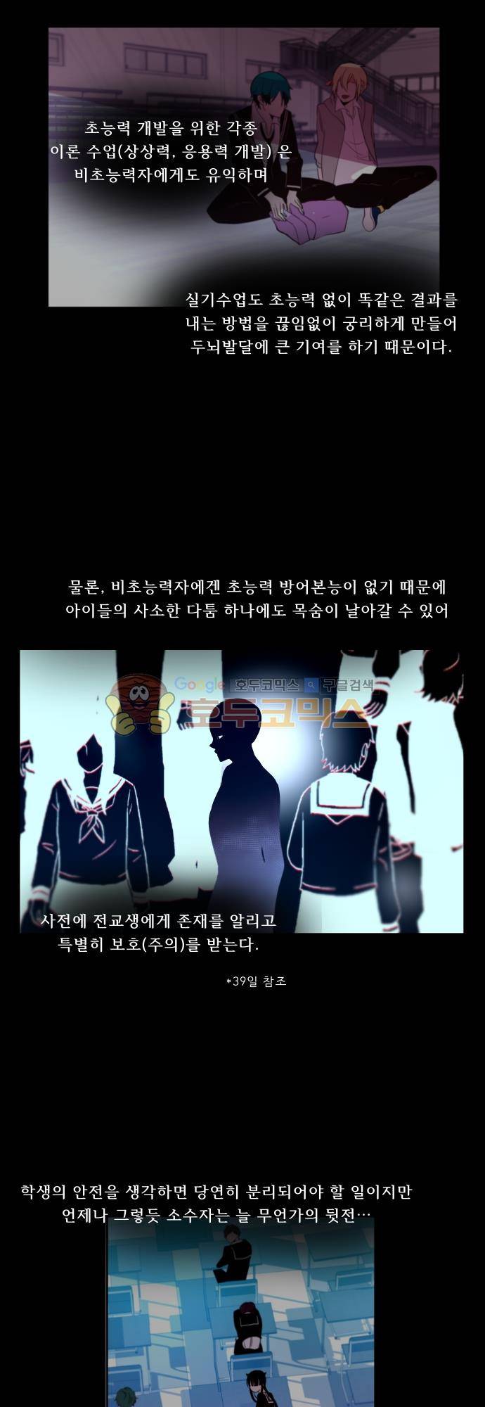 실례지만 잠시 지구 좀 멸망시키겠습니다 115일 - 진실의 입 3