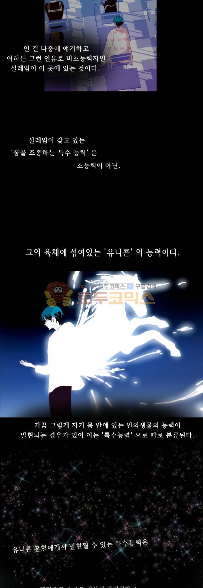 실례지만 잠시 지구 좀 멸망시키겠습니다 115일 - 진실의 입 4
