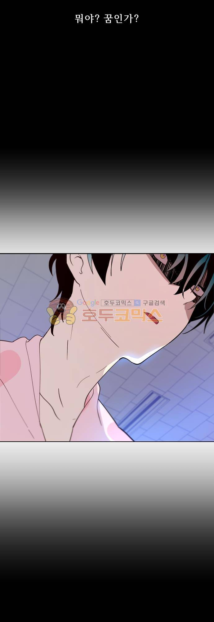 실례지만 잠시 지구 좀 멸망시키겠습니다 115일 - 진실의 입 6
