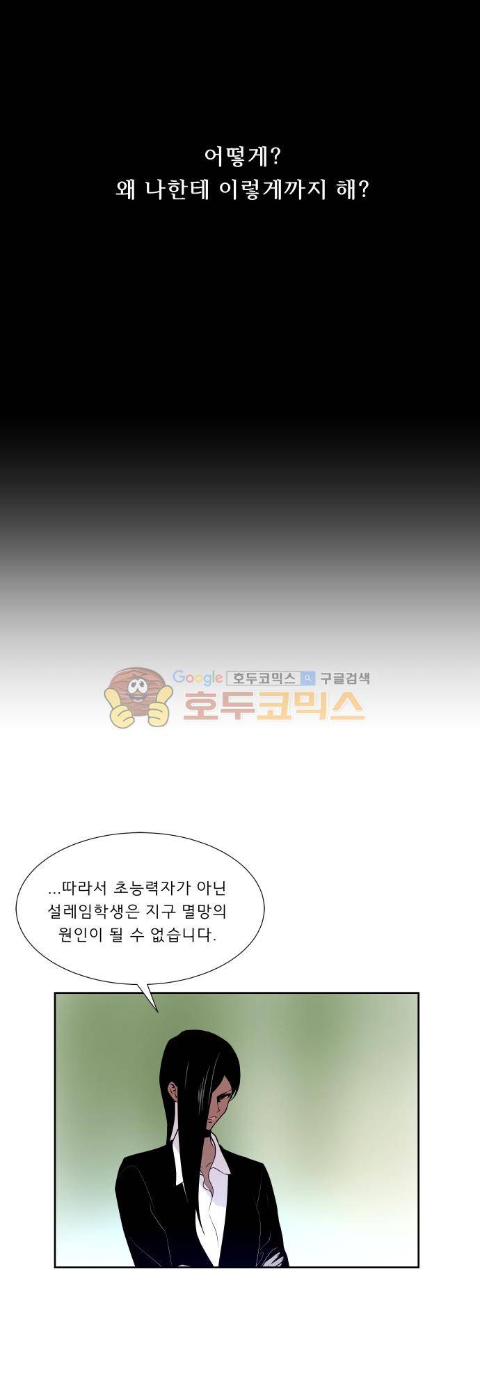 실례지만 잠시 지구 좀 멸망시키겠습니다 115일 - 진실의 입 7