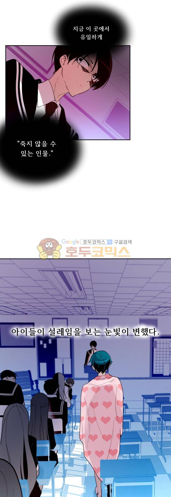 실례지만 잠시 지구 좀 멸망시키겠습니다 115일 - 진실의 입 9