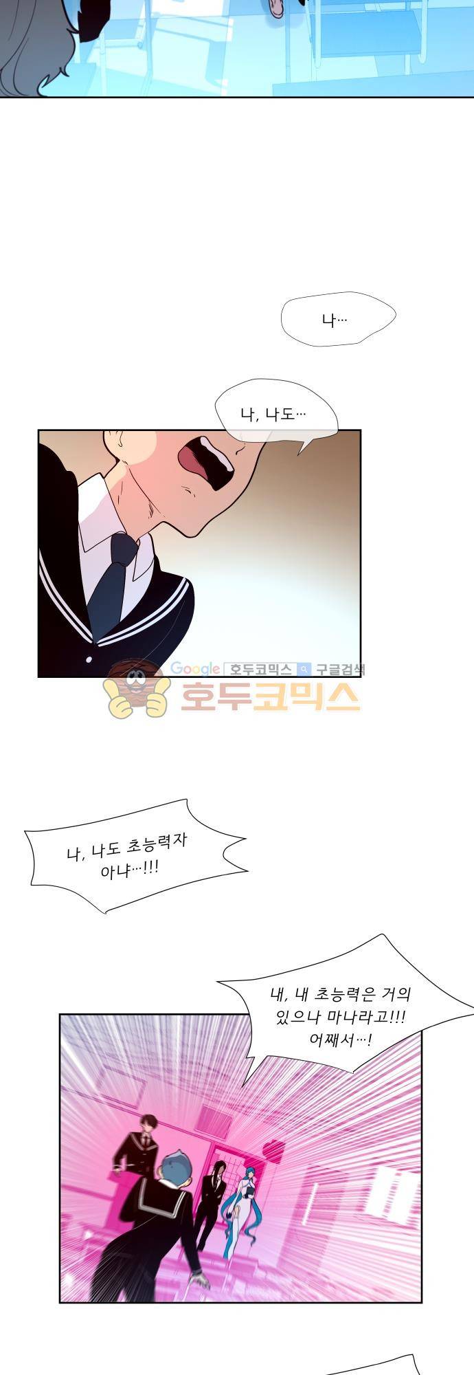 실례지만 잠시 지구 좀 멸망시키겠습니다 115일 - 진실의 입 10