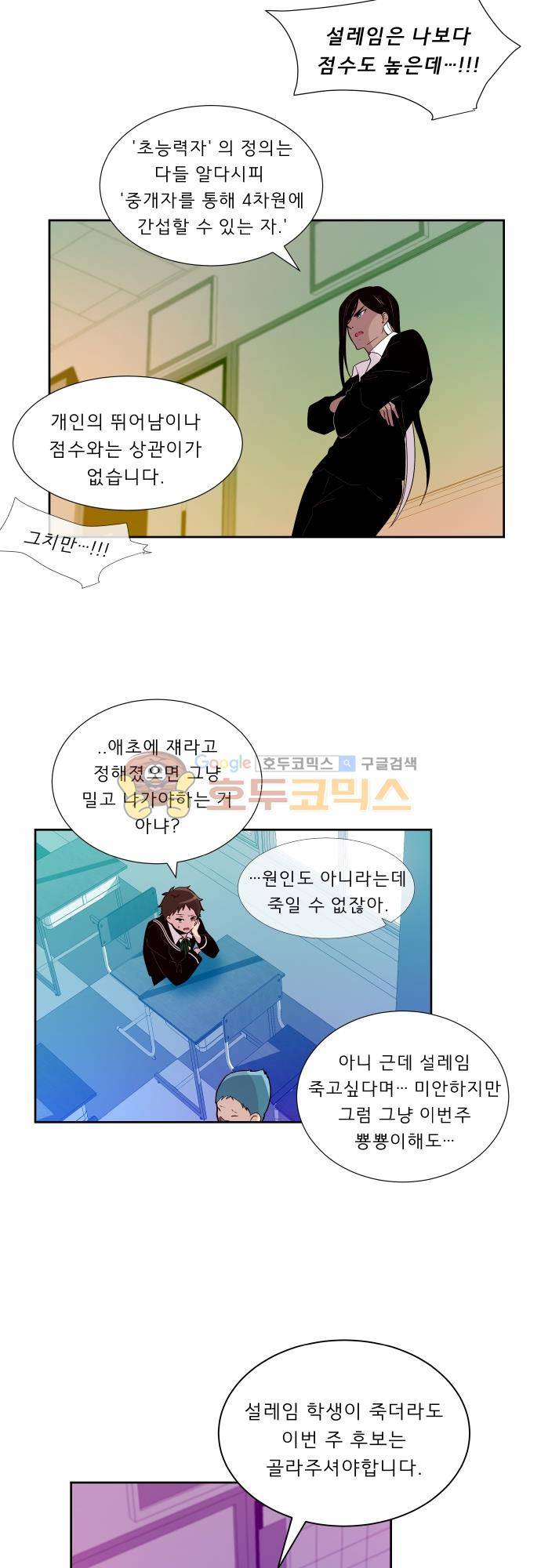 실례지만 잠시 지구 좀 멸망시키겠습니다 115일 - 진실의 입 11