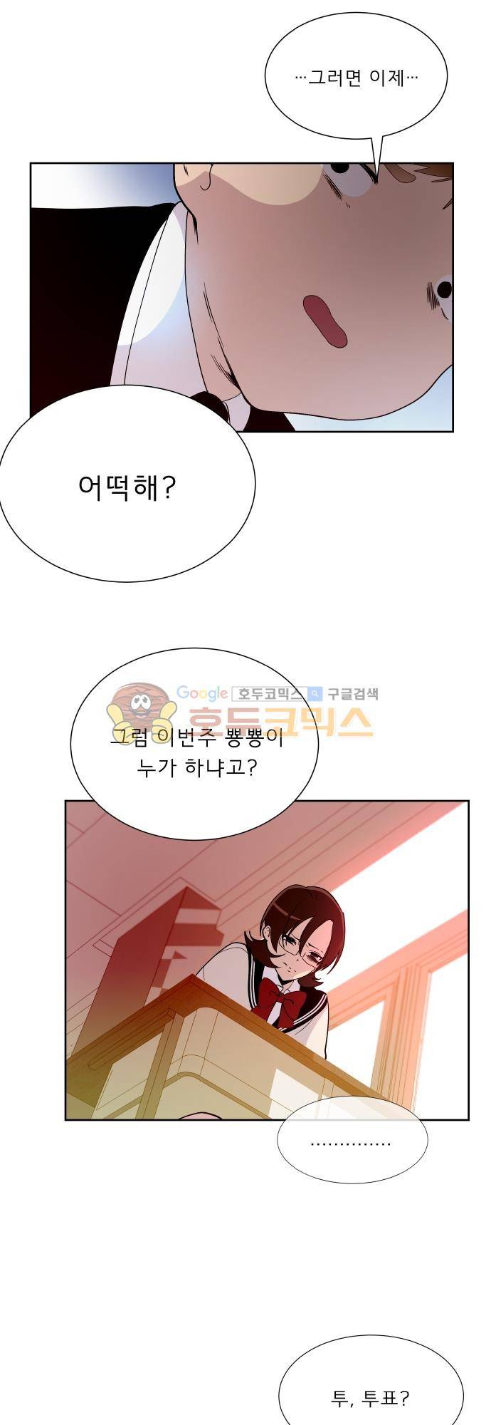 실례지만 잠시 지구 좀 멸망시키겠습니다 115일 - 진실의 입 13