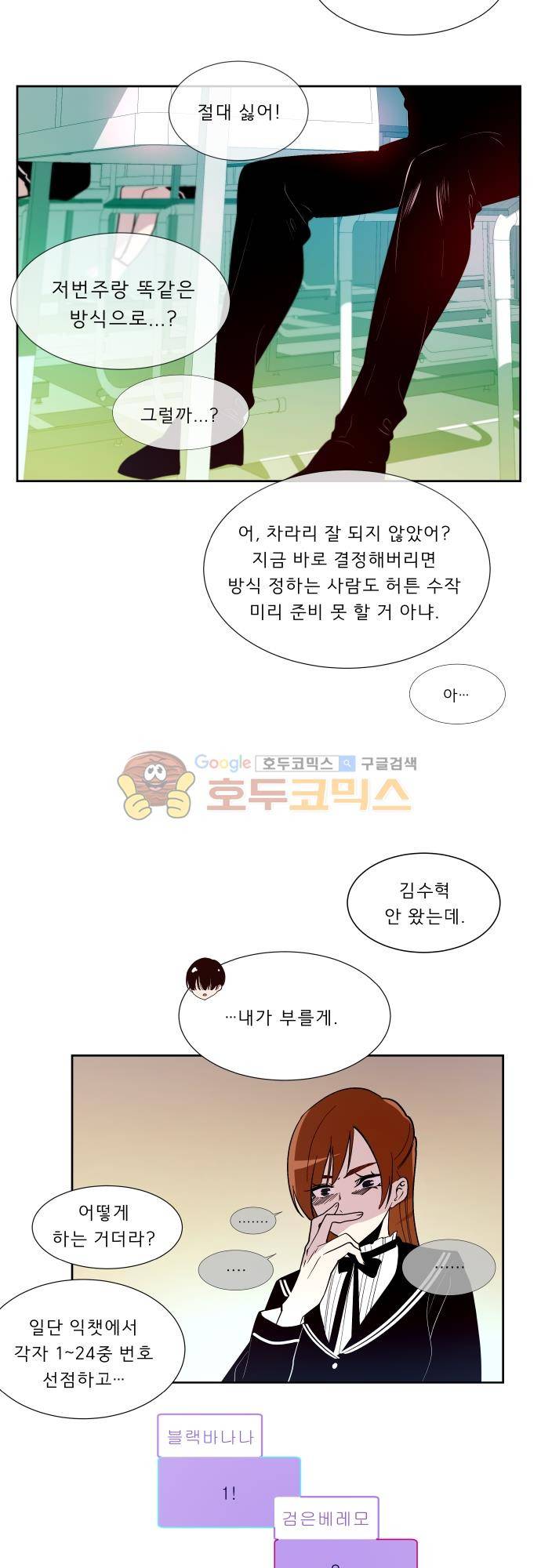 실례지만 잠시 지구 좀 멸망시키겠습니다 115일 - 진실의 입 14