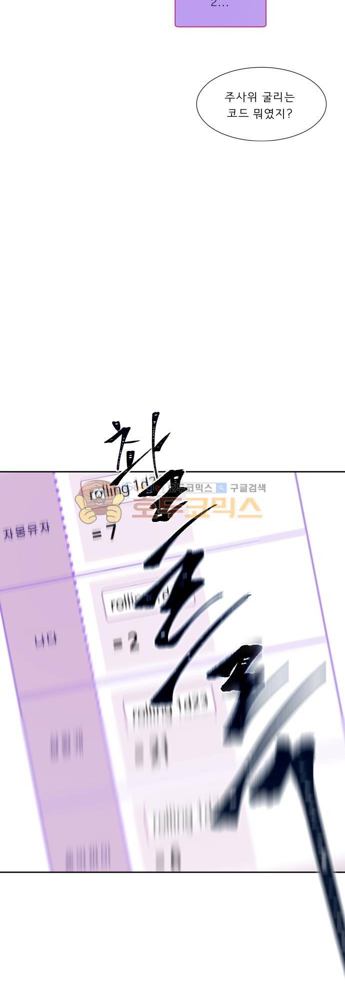 실례지만 잠시 지구 좀 멸망시키겠습니다 115일 - 진실의 입 15