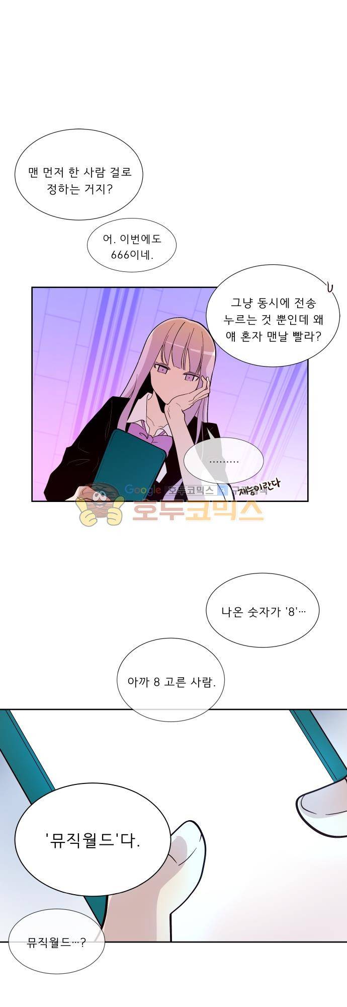 실례지만 잠시 지구 좀 멸망시키겠습니다 115일 - 진실의 입 16