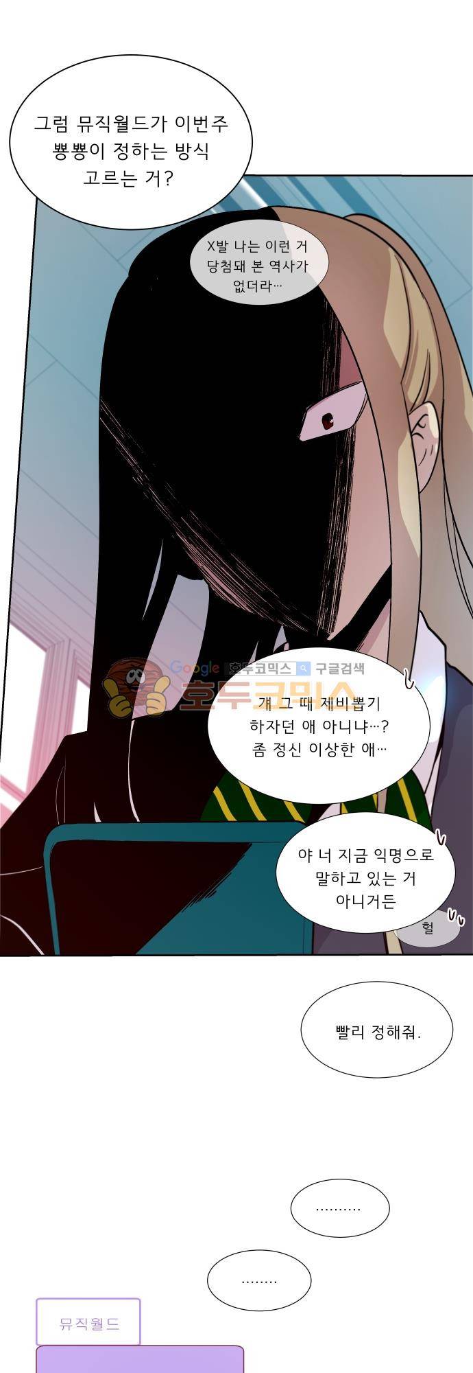 실례지만 잠시 지구 좀 멸망시키겠습니다 115일 - 진실의 입 17