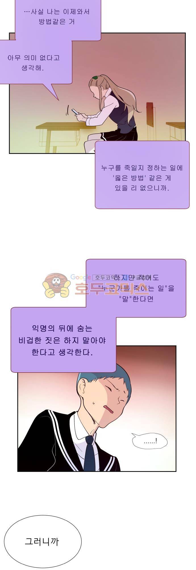 실례지만 잠시 지구 좀 멸망시키겠습니다 115일 - 진실의 입 18