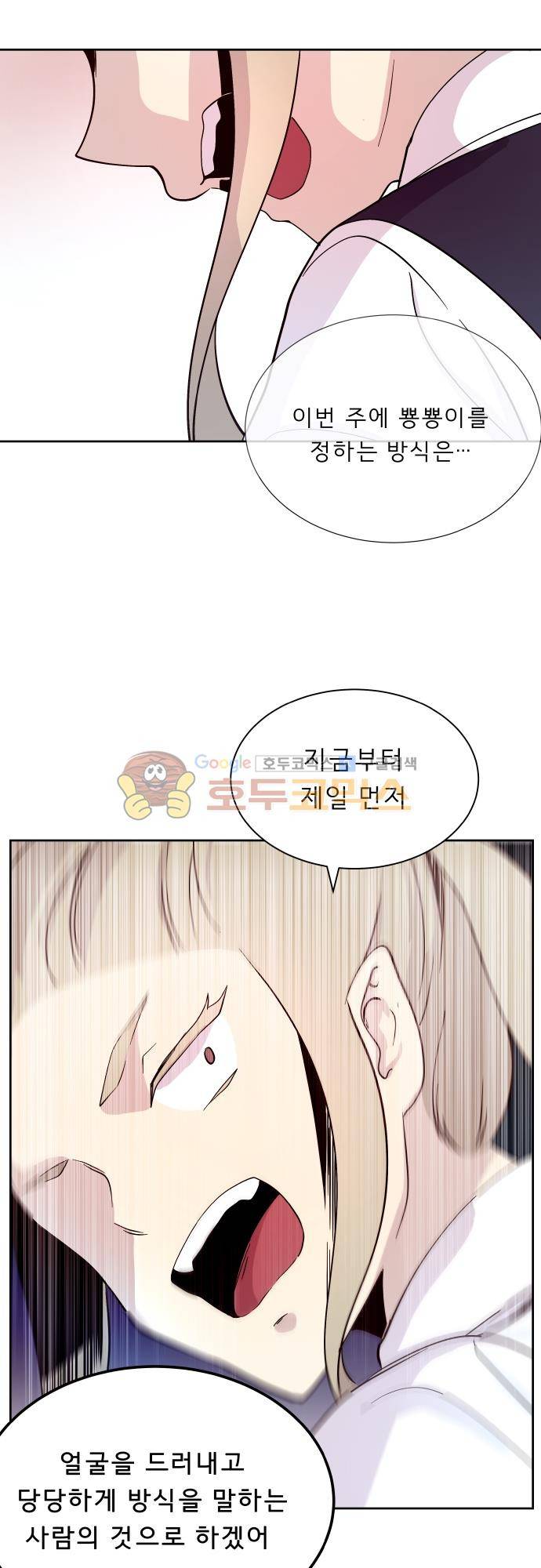실례지만 잠시 지구 좀 멸망시키겠습니다 115일 - 진실의 입 19
