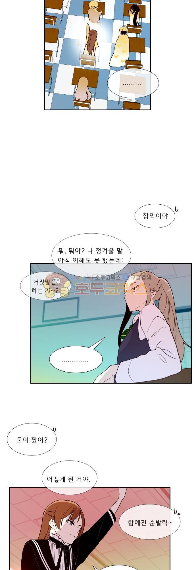 실례지만 잠시 지구 좀 멸망시키겠습니다 115일 - 진실의 입 21