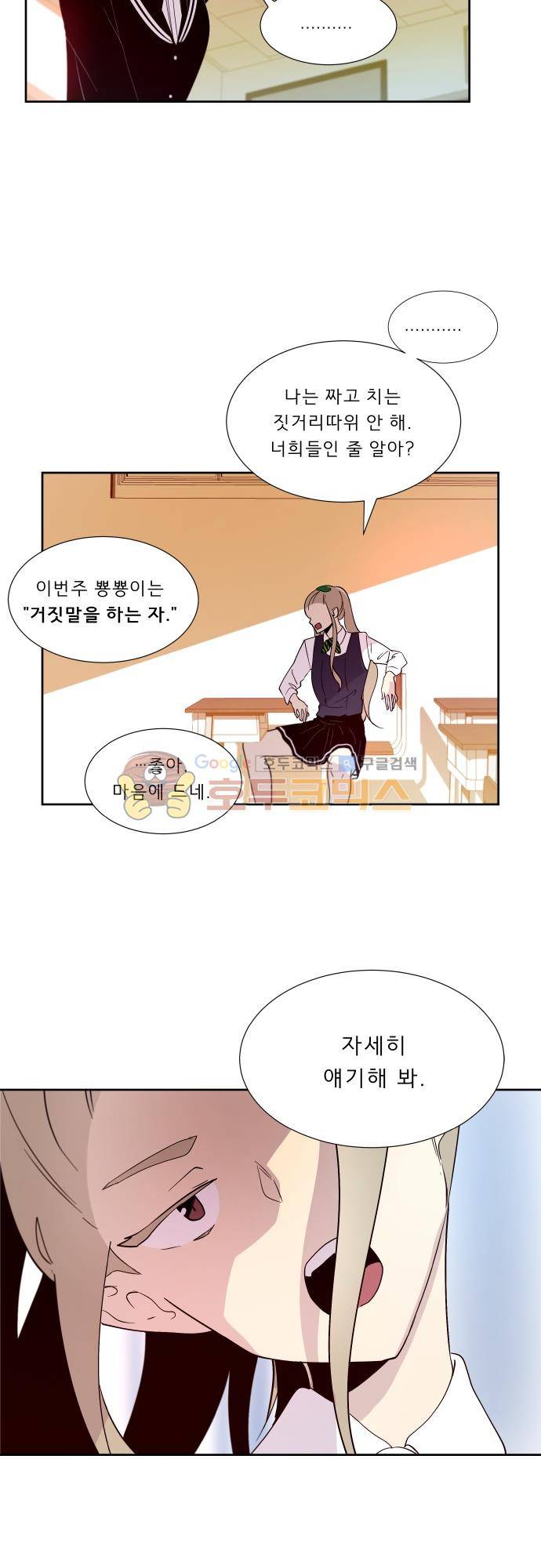 실례지만 잠시 지구 좀 멸망시키겠습니다 115일 - 진실의 입 22