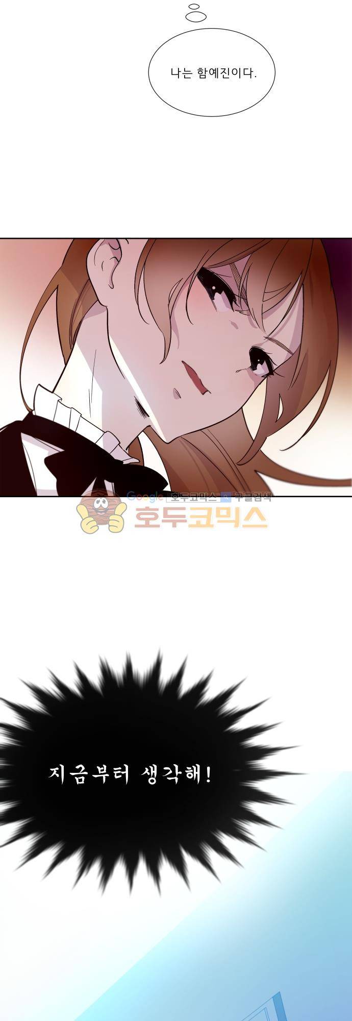 실례지만 잠시 지구 좀 멸망시키겠습니다 115일 - 진실의 입 25