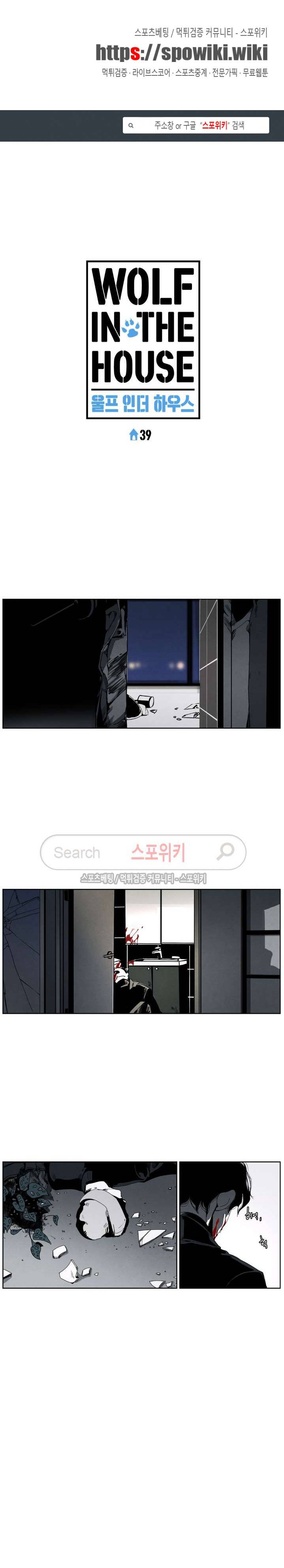 울프 인더 하우스 39화 1