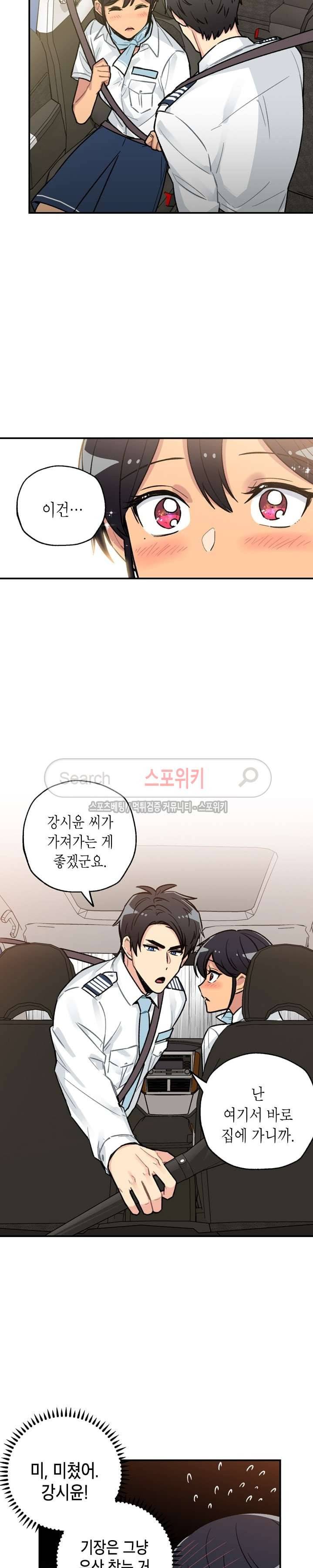 공중정원 26화 2