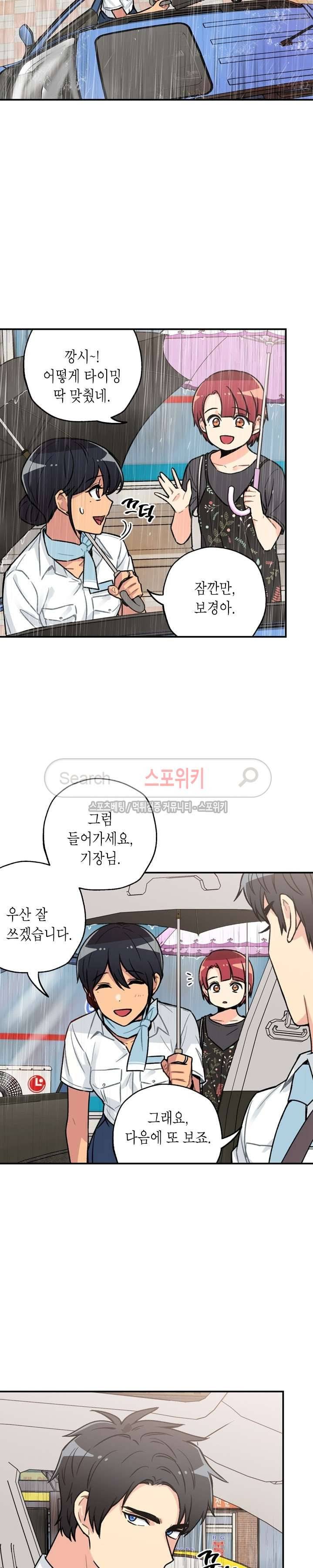 공중정원 26화 5