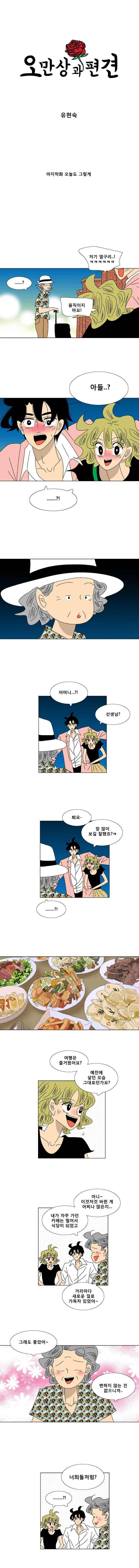 오만상과 편견 81화 1