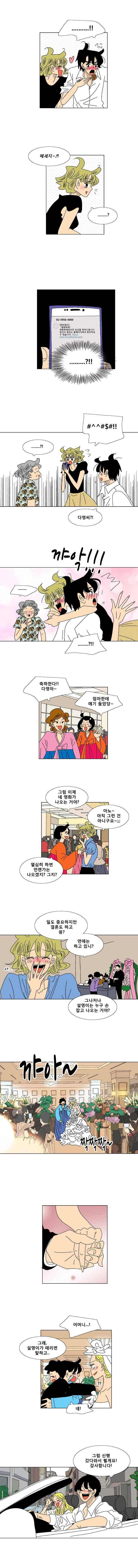 오만상과 편견 81화 2