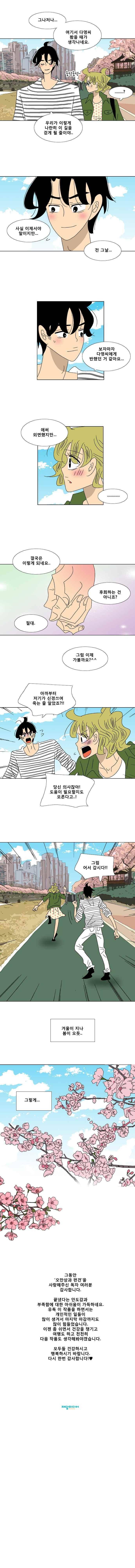 오만상과 편견 81화 5