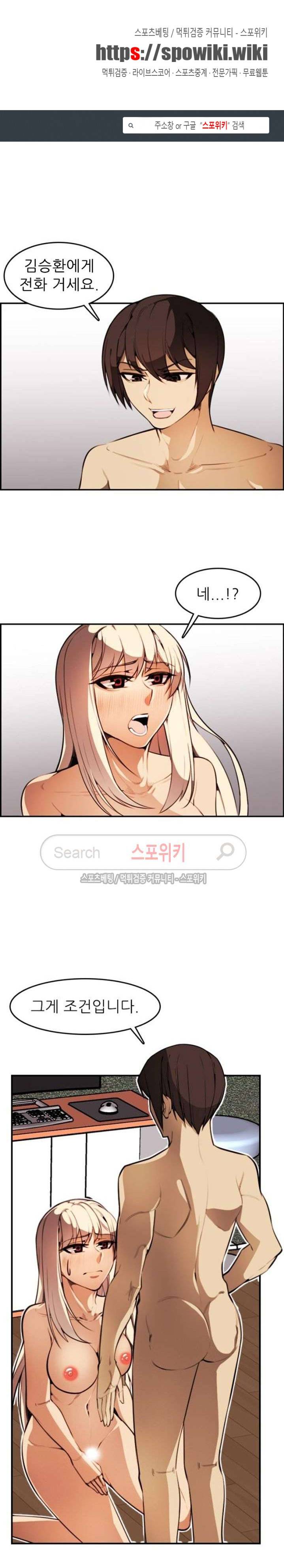 거부할 수 없는 남자 10화 1